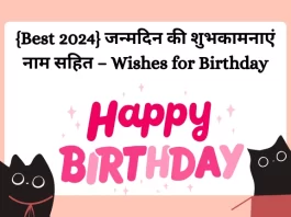 Wishes for Birthday