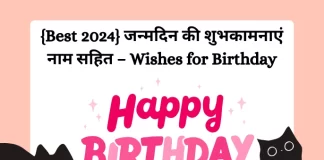 Wishes for Birthday